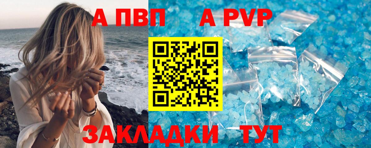 A PVP Соль Пыть-Ях