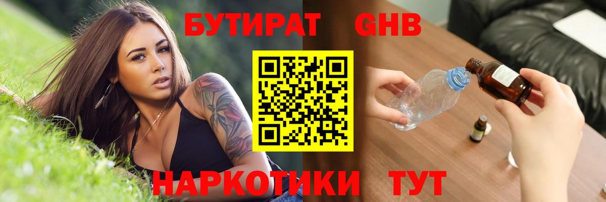 БУТИРАТ вода Пыть-Ях