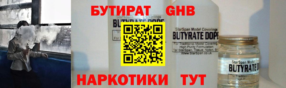 Бутират буратино  Вход с VPN  Пыть-Ях 