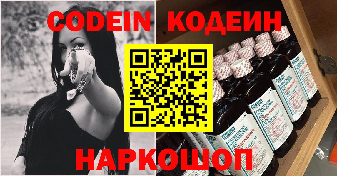 Пыть-Ях  Кодеин напиток Lean (лин)  Вход с VPN 