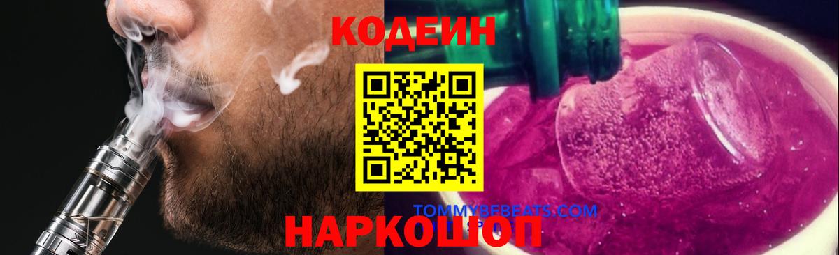 Кодеин напиток Lean (лин) Пыть-Ях