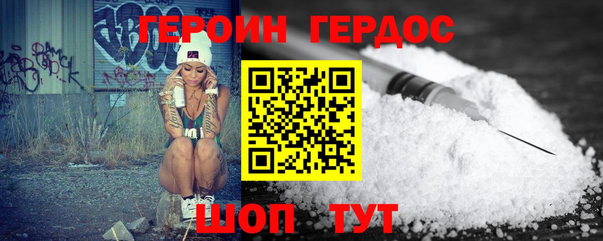 ГЕРОИН гречка Пыть-Ях