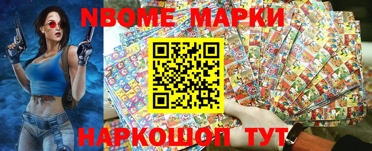 Марки N-bome 1,8мг Пыть-Ях